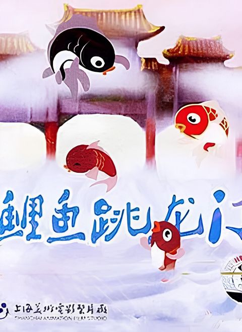 Xiao Li Yu Tiao Long Men