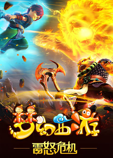 Menghuan Xiyou: Lei Nu Weiji