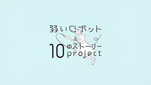Yowai Robot to 10 no Story Project