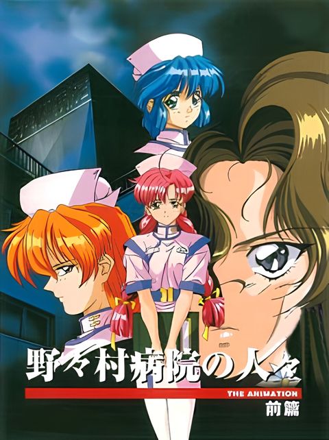 Mystery of Nonomura Hospital