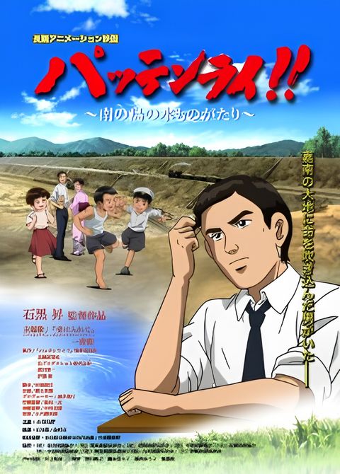 Batain Lai!! Minami no Shima no Mizu Monogatari