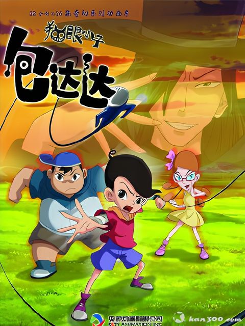 Maoyan Xiaozi Bao Dada