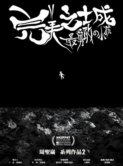 Perfect City: The Bravest Kid