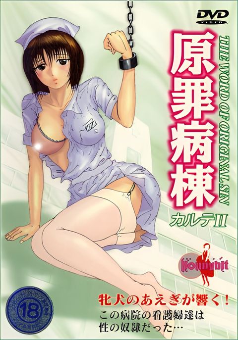 The Ward of Original Sin