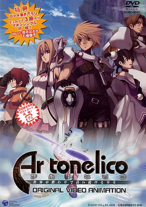 Ar Tonelico: Sekai no Owari de Utai Tsuzukeru Shoujo