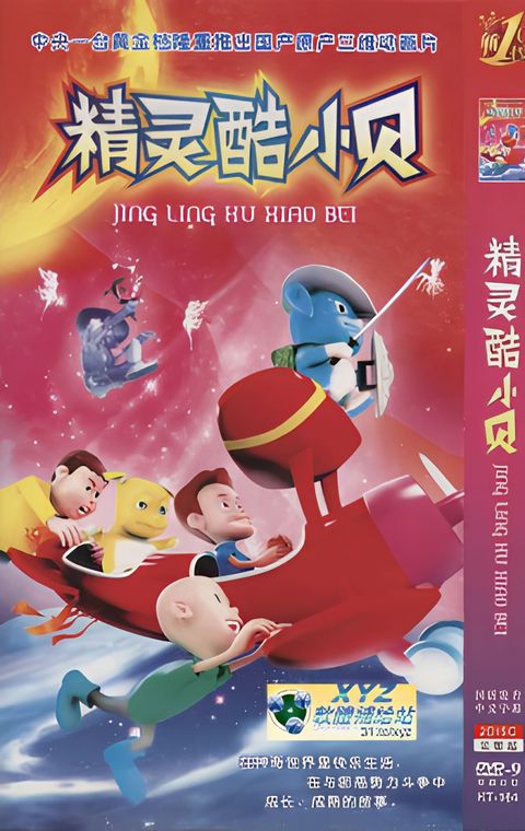 Jingling Ku Xiao Bei