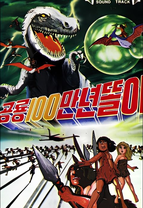 One Million Year Dinosaur Dddli