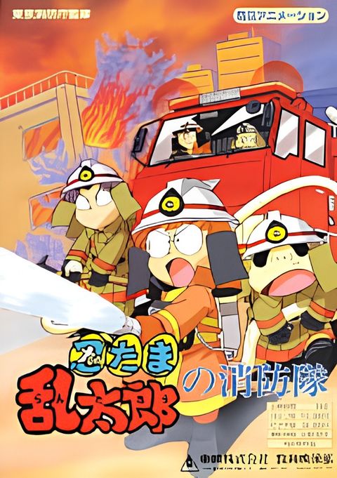 Nintama Rantarou no Shouboutai