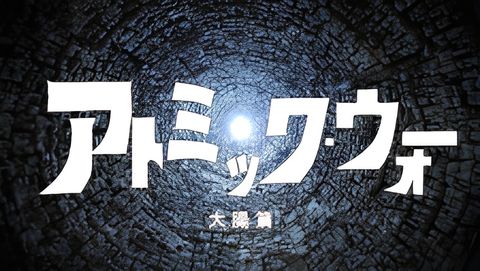 Atomic War Daichou-hen