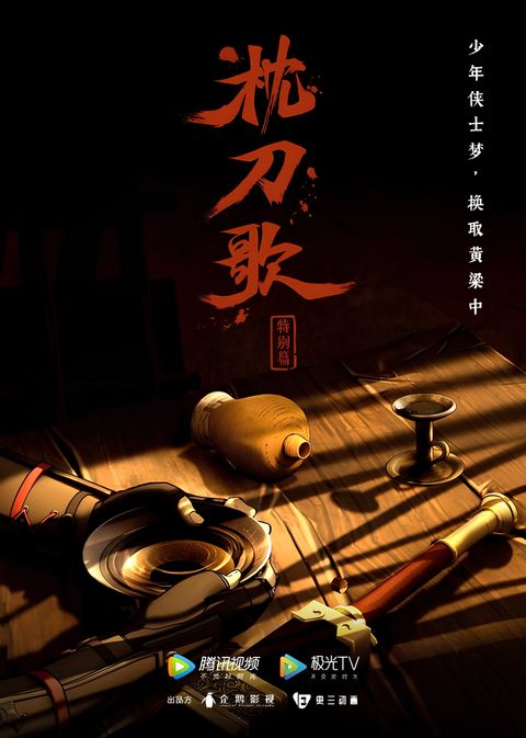 Zhen Dao Ge: Tebie Pian