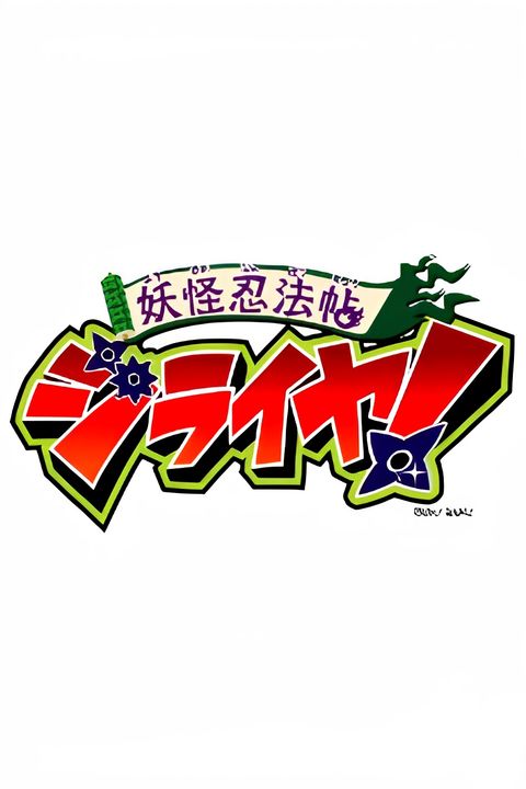 Youkai Ninpouchou Jiraiya!