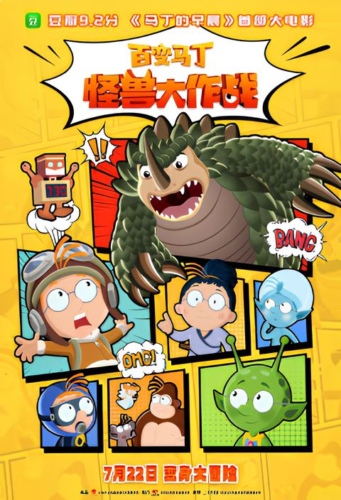 Martin Morning The Movie