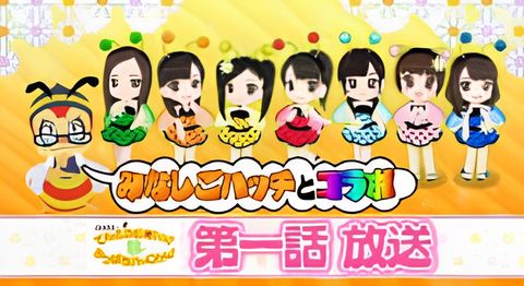 Konchuu Monogatari Tentoumu Chu! to Mitsubachi Hatsu Chu!