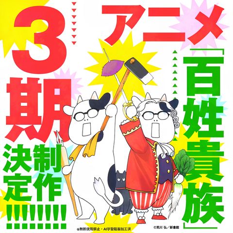 Hyakushou Kizoku 3rd Season