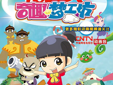 Qi Qu Meng Gong Fang