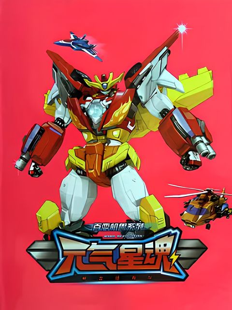 Shenlong Zhengjiu Dui: Yuanqi Xing Hun