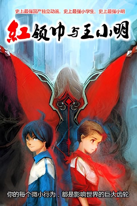 Hong Ling Jin Yu Wang Xiaoming