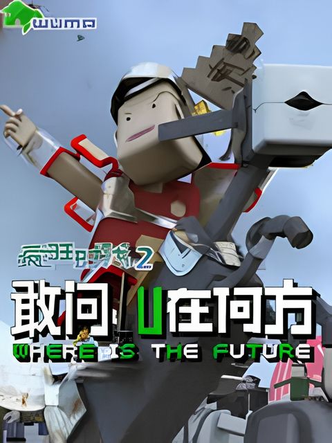 Fengkuang Shidai 2: Gan Wen LU Zai Hefang