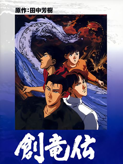 Legend of the Dragon Kings