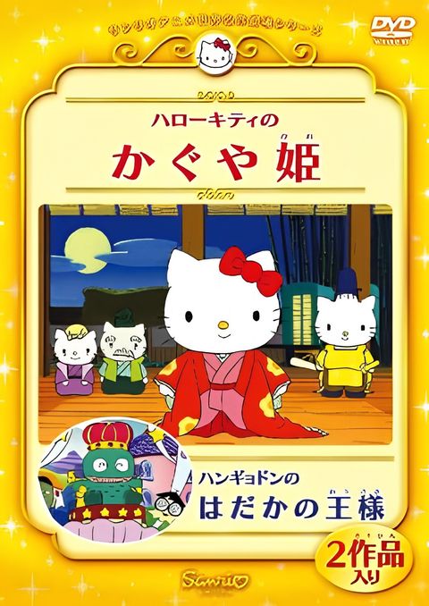 Hello Kitty in the Bamboo Princess