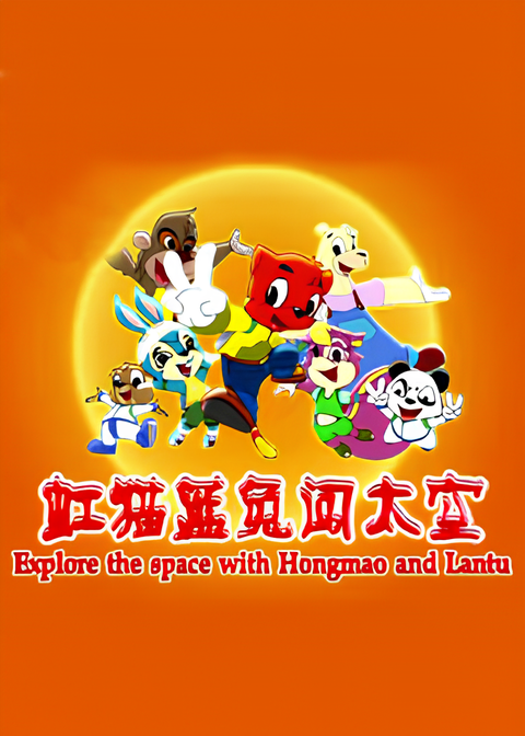 Hong Mao Lan Tu: Chuang Taikong