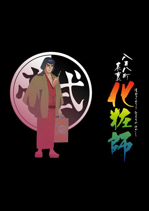 Happyakuyachou Hyouri Kewaishi