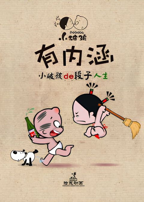 Xiao Po Hai: You Neihan