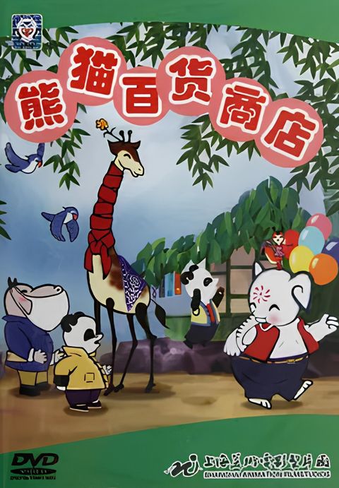 Xiongmao Bai Huo Shang Dian