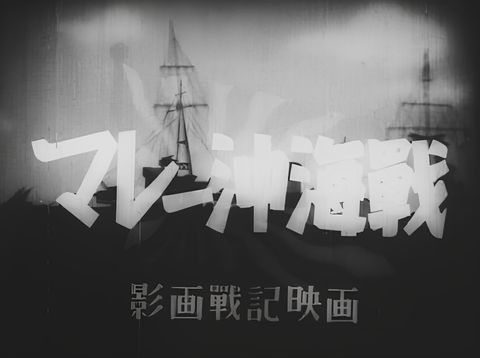 The Battle of the Malay Sea