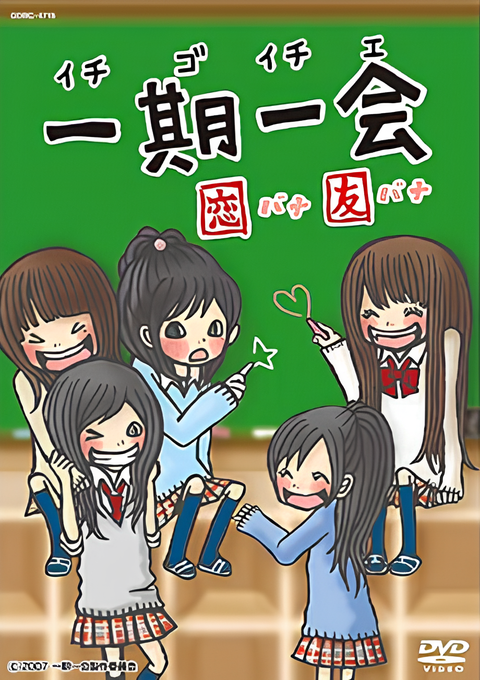 Ichigo Ichie: Koibana Tomobana