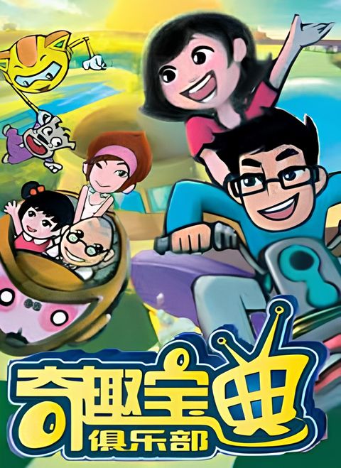 Qi Qu Baodian Julebu