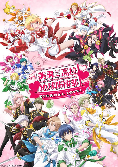 Binan Koukou Chikyuu Bouei-bu Eternal Love!