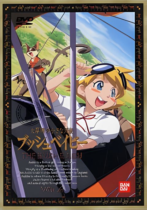 Daisougen no Chiisana Tenshi: Bush Baby Specials