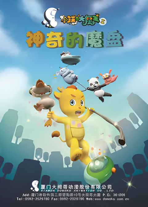 Xiao Rui Yu Da Mowang: Shenqi de Mo Pan