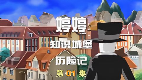 Ting Ting Zhishi Chengbao Lixian Ji