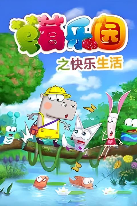 Caomei Leyuan: Kuaile Shenghuo