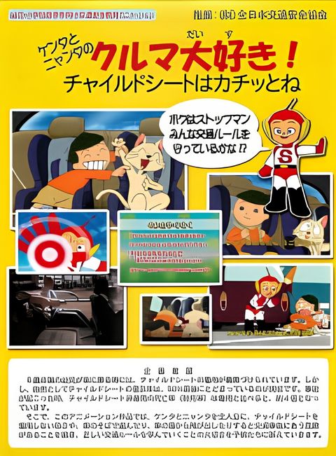 Kenta to Nyanta no Kuruma Daisuki!