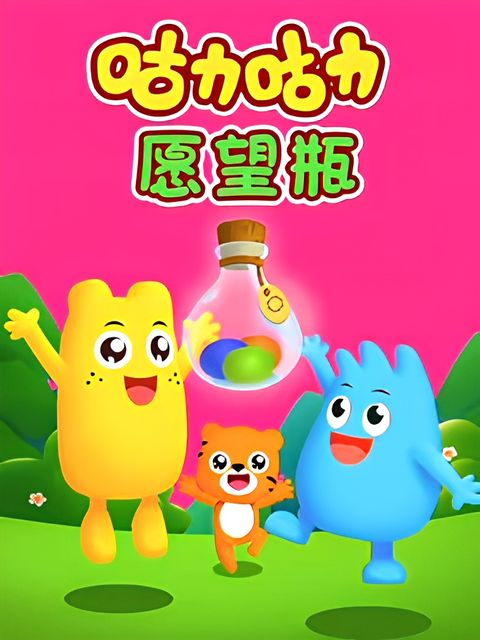 Guli Guli: Yuanwang Ping