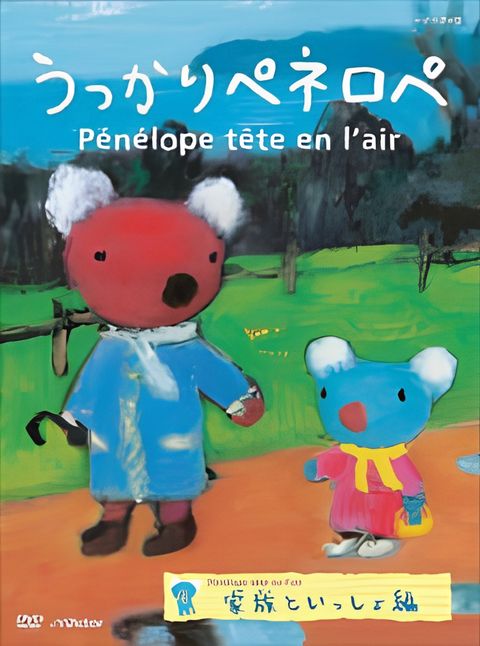 Ukkari Pénélope (2017)