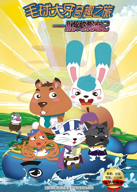 Mao Qiu Daya Qi Qu: Lu Zhi Tuo Xian Piaoliu Ji