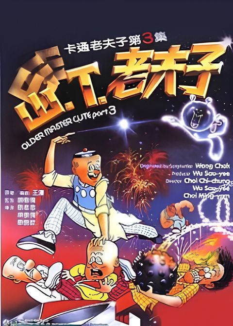 Old Master Q & "San-T"