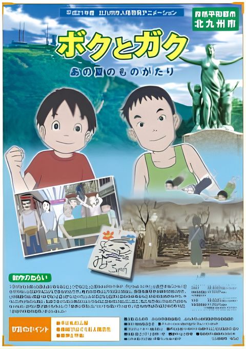 Boku to Gaku: Ano Natsu no Monogatari