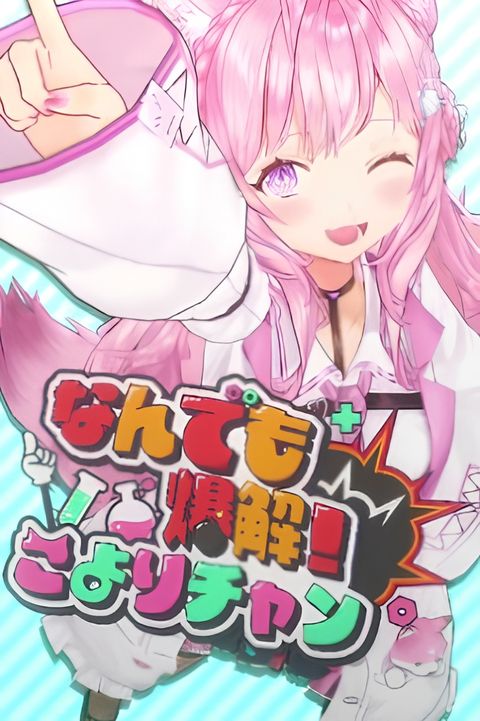 Solved with a Bang! Koyori-chan