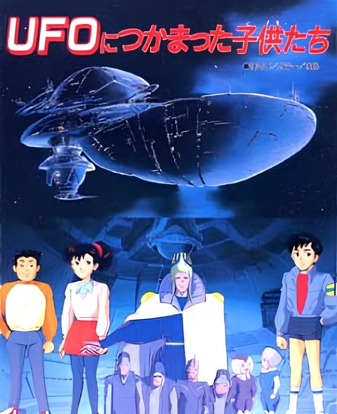 UFO Nitsukamatta Kodomo-tachi