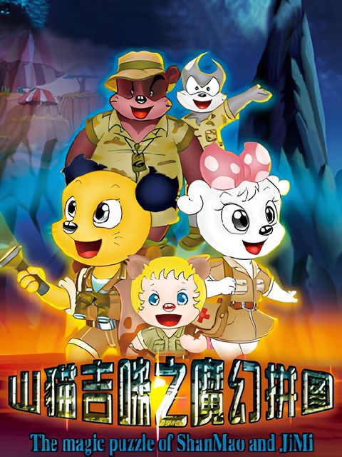 The Magic Puzzle of Shanmaon and Jimi