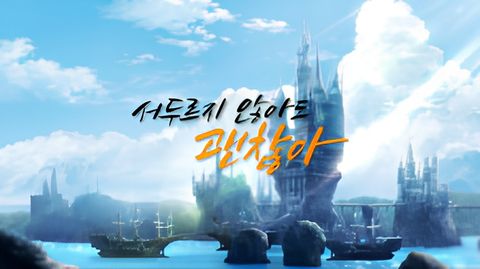 Final Fantasy XIV: Seoduleuji anh-ado gwaenchanh-a