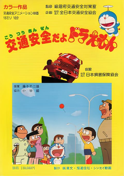 Koutsuu Anzen da yo Doraemon