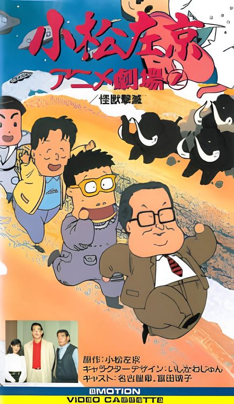 Komatsu Sakyou Anime Gekijou Specials