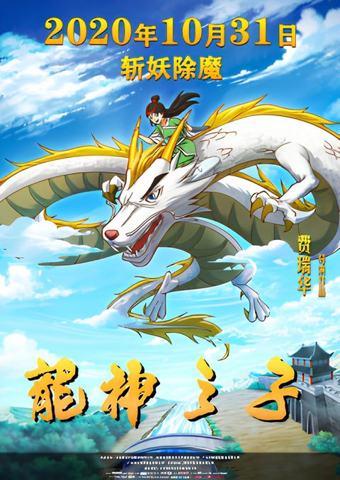 Son of the Dragon God