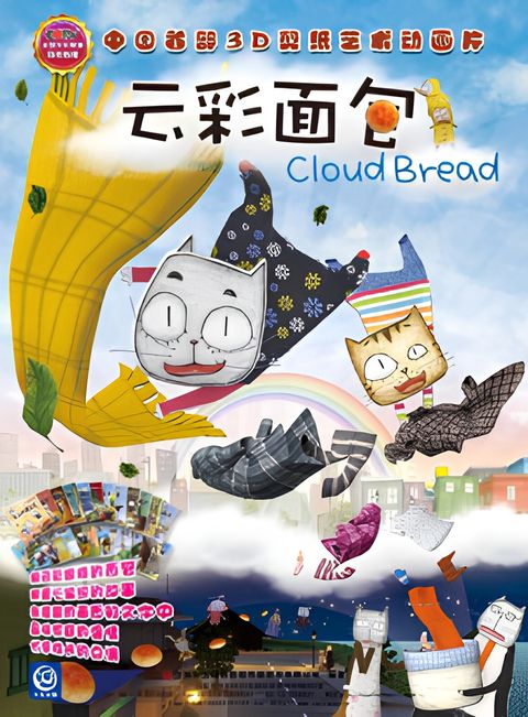 Cloud Bread